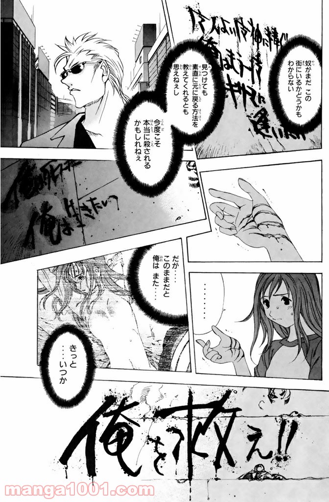 新装版 魔人～DEVIL～ 第1.4話 - Trang 11