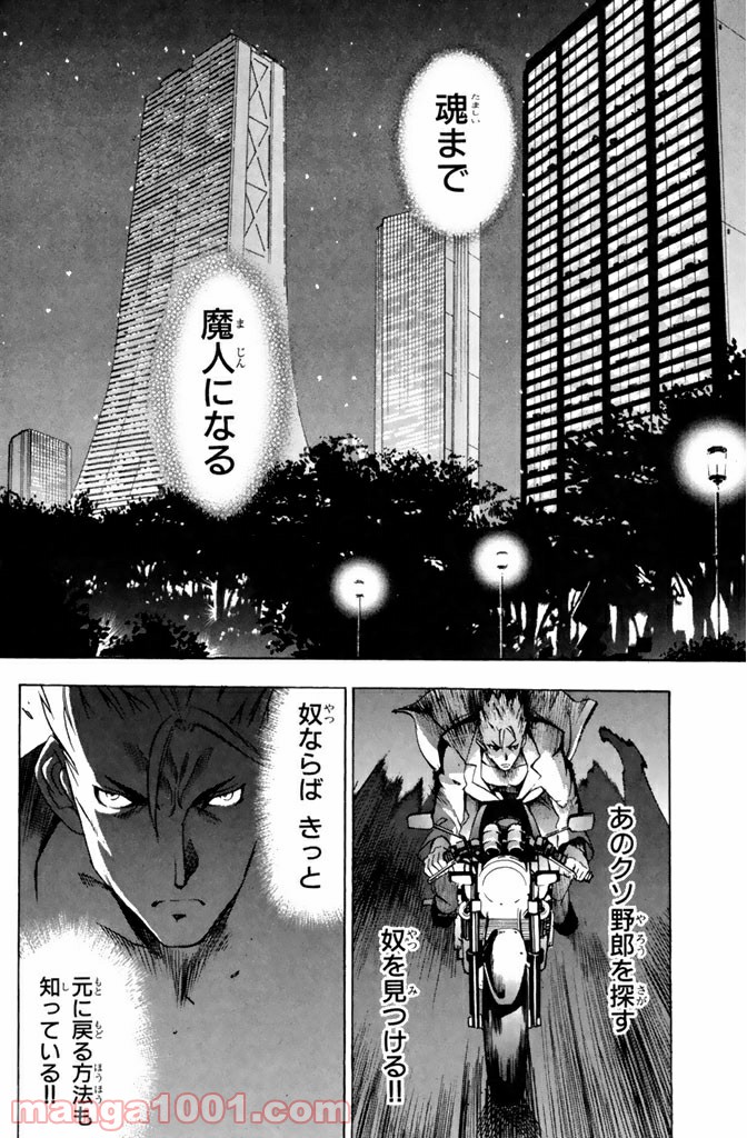新装版 魔人～DEVIL～ 第1.4話 - Trang 12