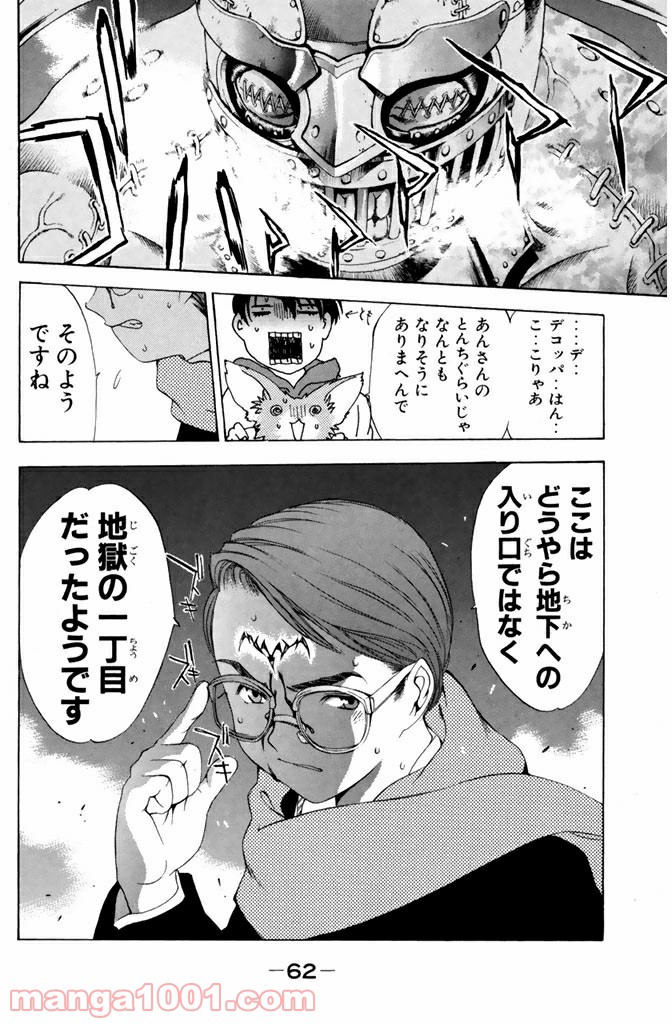 新装版 魔人～DEVIL～ 第7.2話 - Trang 16