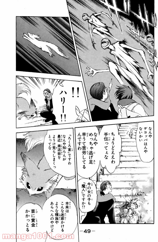 新装版 魔人～DEVIL～ 第7.2話 - Trang 3