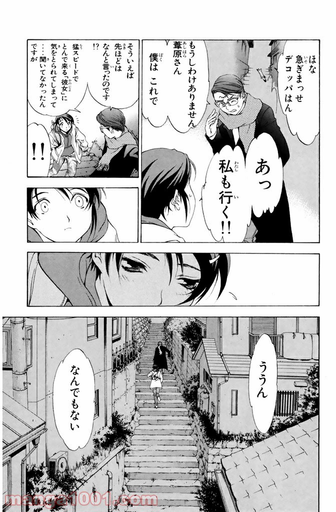 新装版 魔人～DEVIL～ 第7.2話 - Trang 5