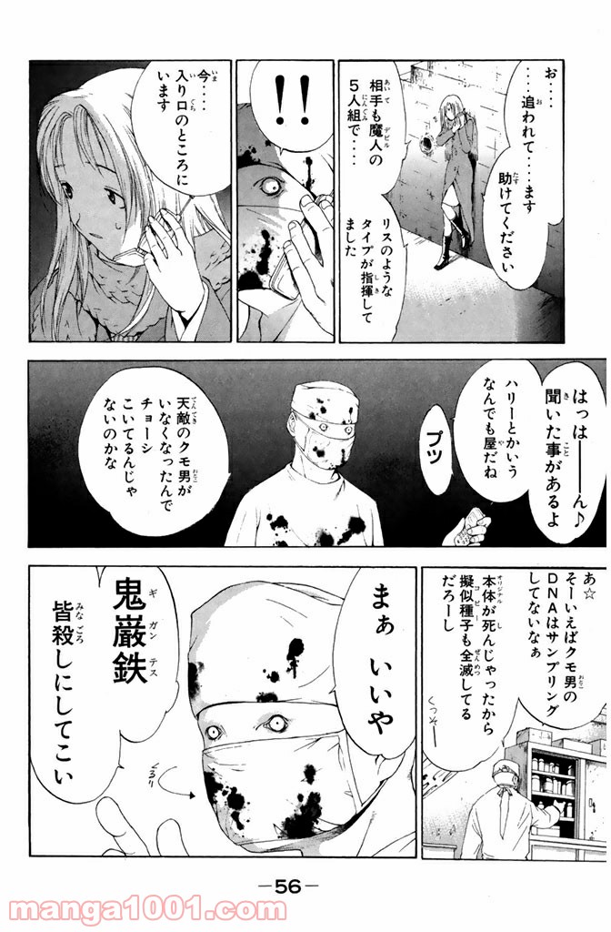 新装版 魔人～DEVIL～ 第7.2話 - Trang 10