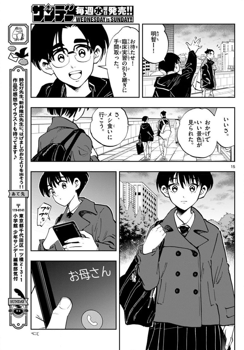 テノゲカ - 第53話 - Page 15