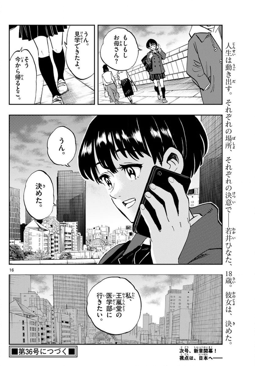 テノゲカ - 第53話 - Page 16