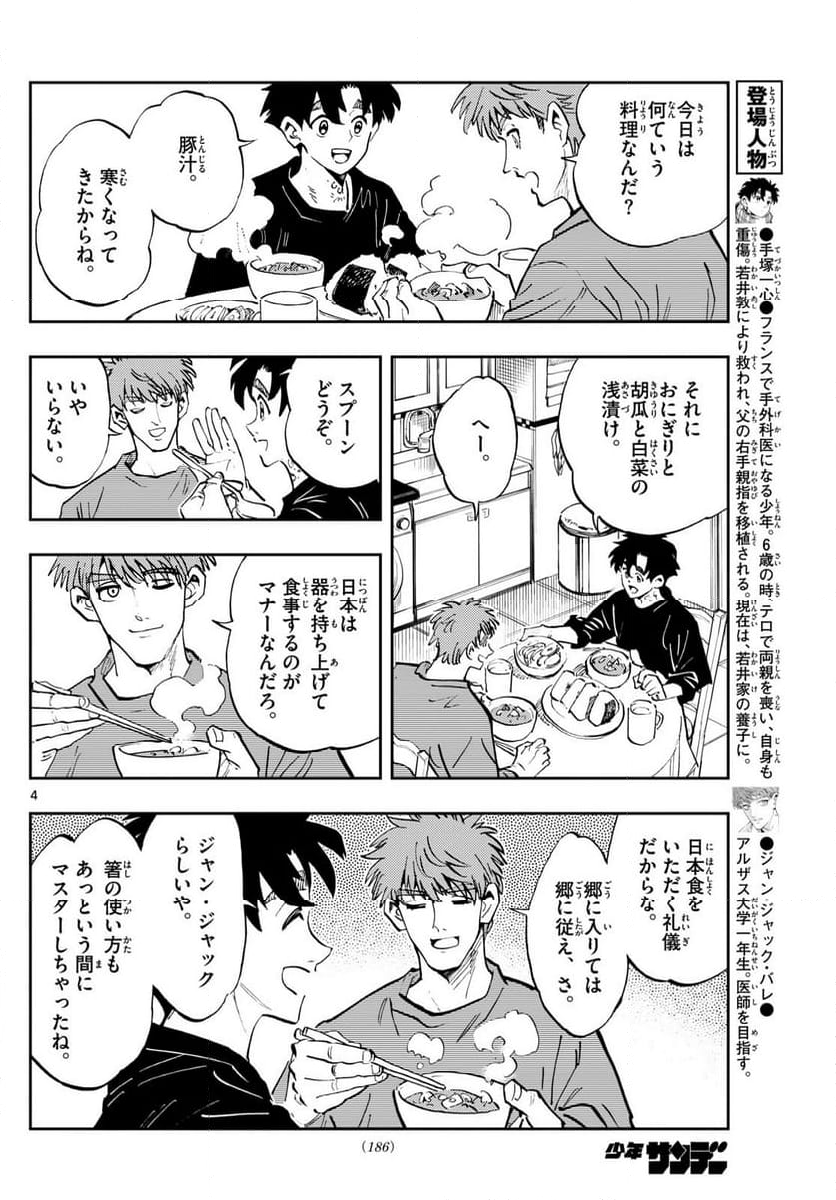 テノゲカ - 第53話 - Page 4