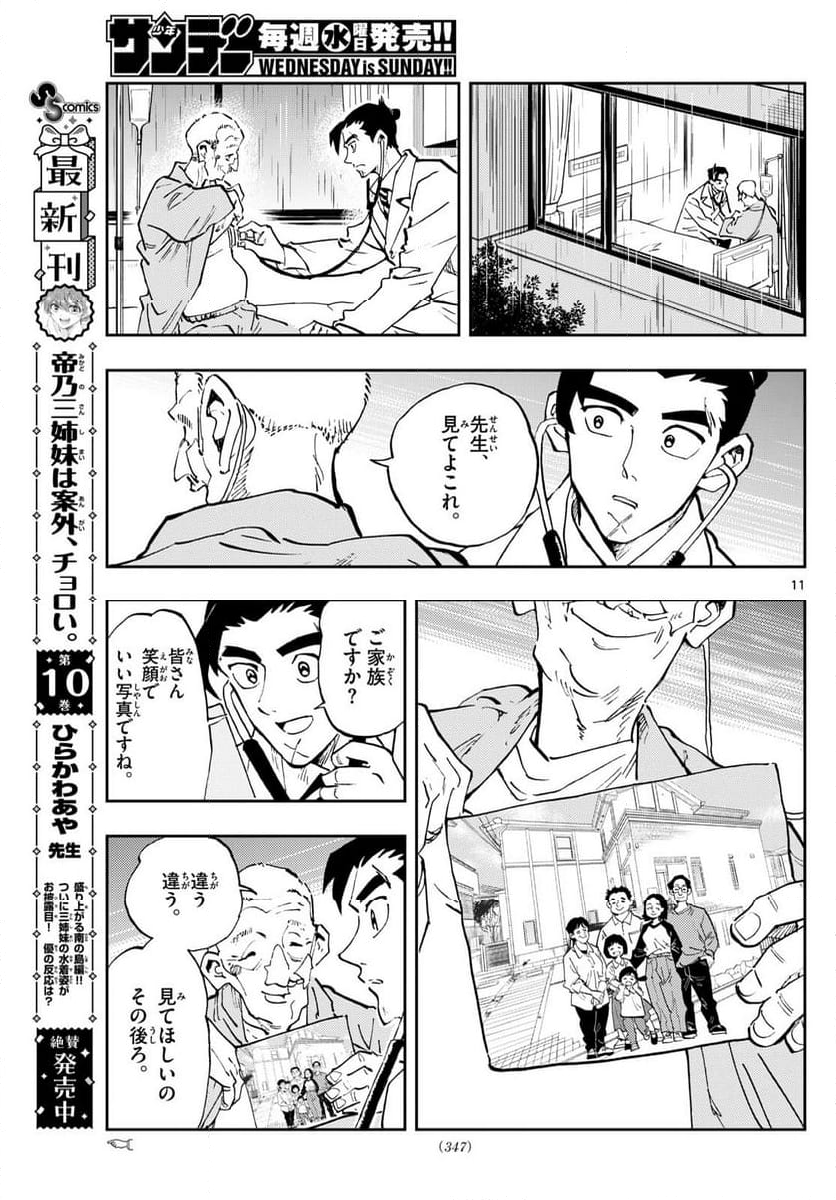 テノゲカ - 第54話 - Page 11