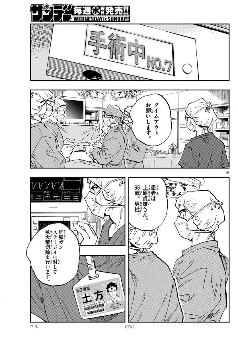 テノゲカ - 第54話 - Page 15