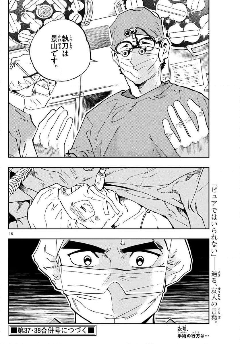 テノゲカ - 第54話 - Page 16