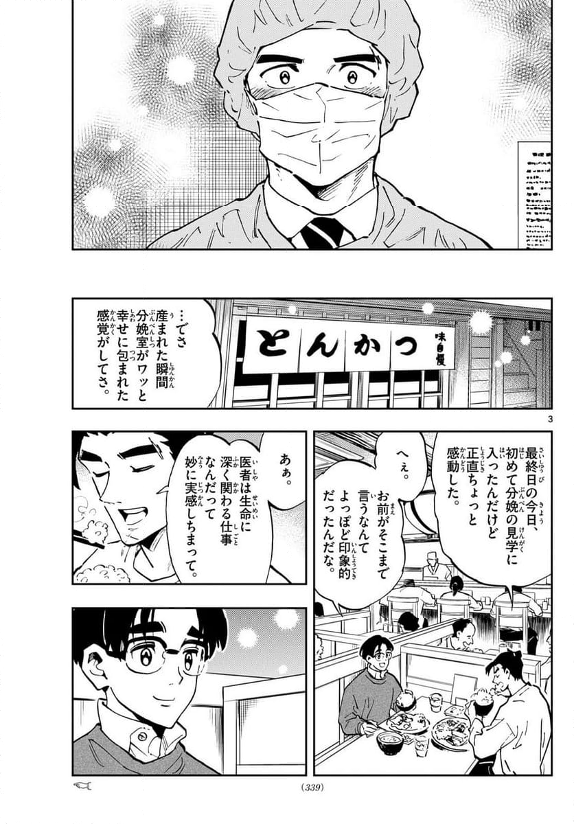 テノゲカ - 第54話 - Page 3