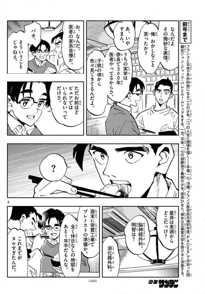 テノゲカ - 第54話 - Page 4