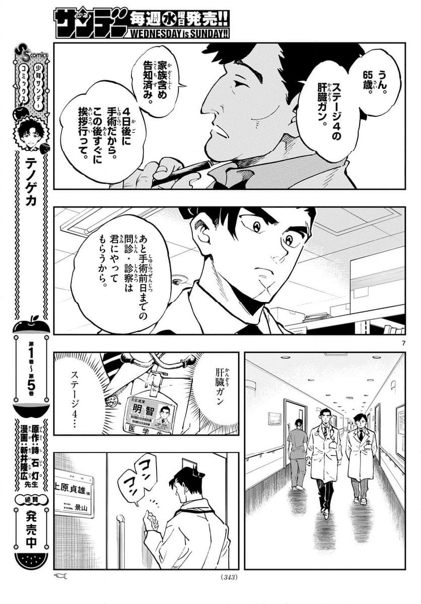 テノゲカ - 第54話 - Page 7