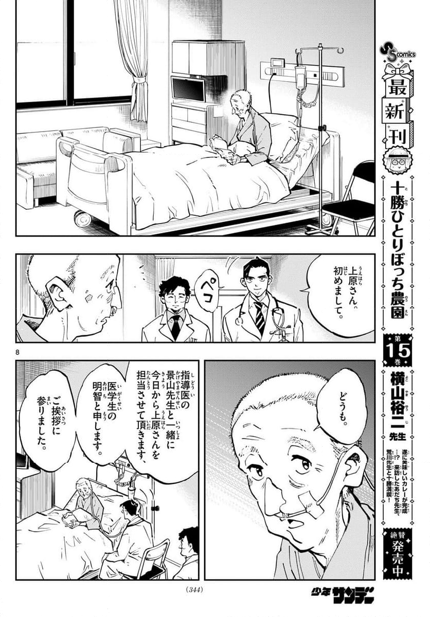 テノゲカ - 第54話 - Page 8