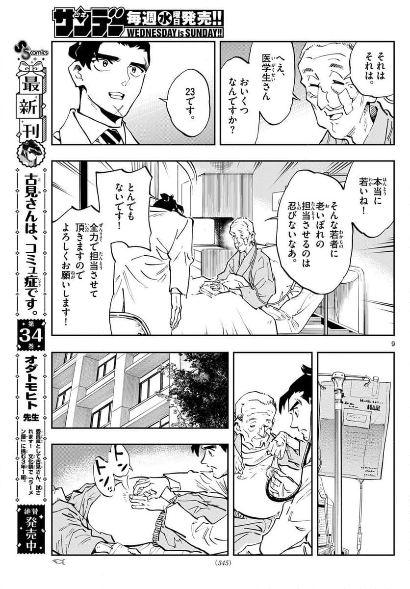 テノゲカ - 第54話 - Page 9