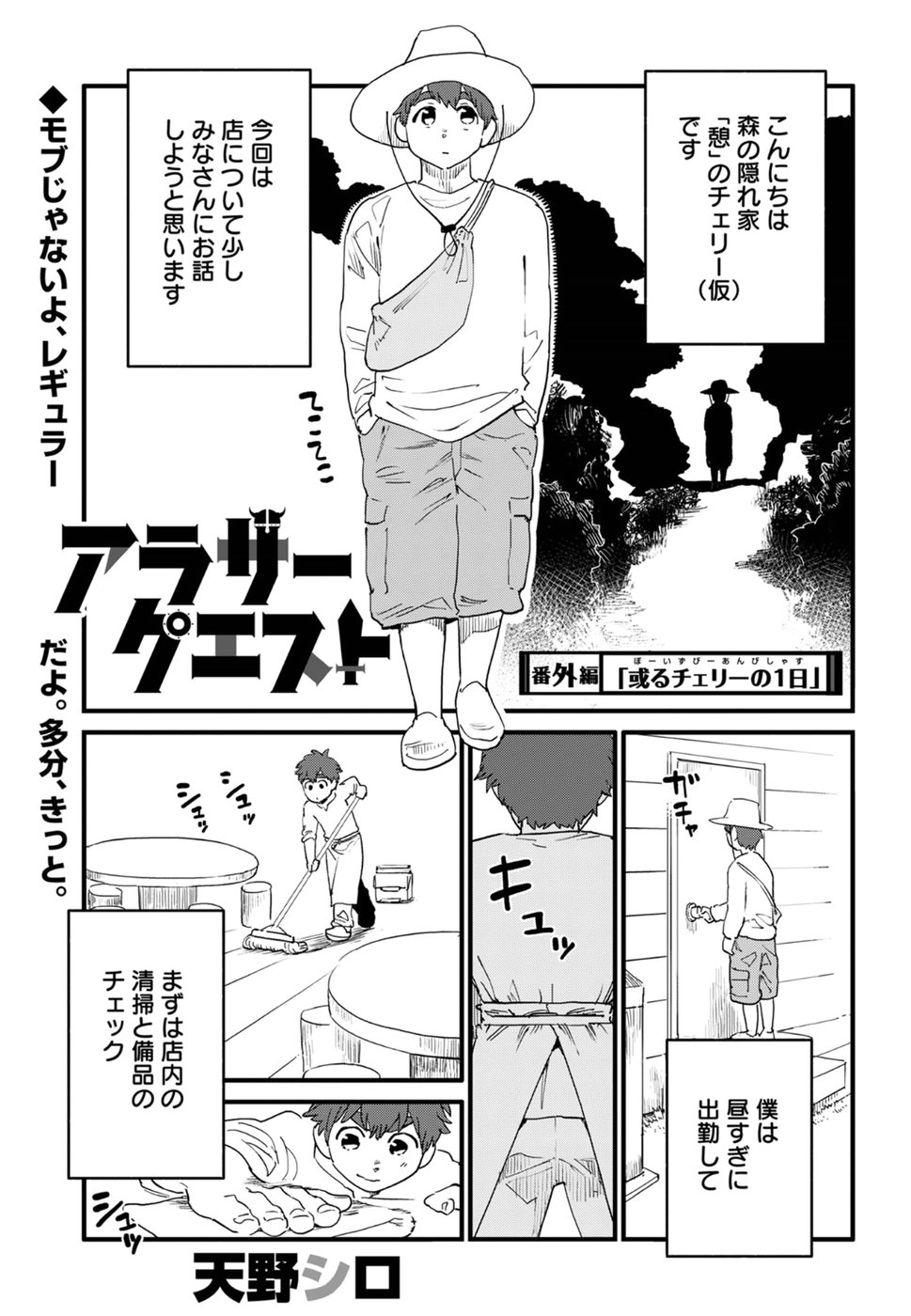 アラサークエスト 第0話 - Trang 1