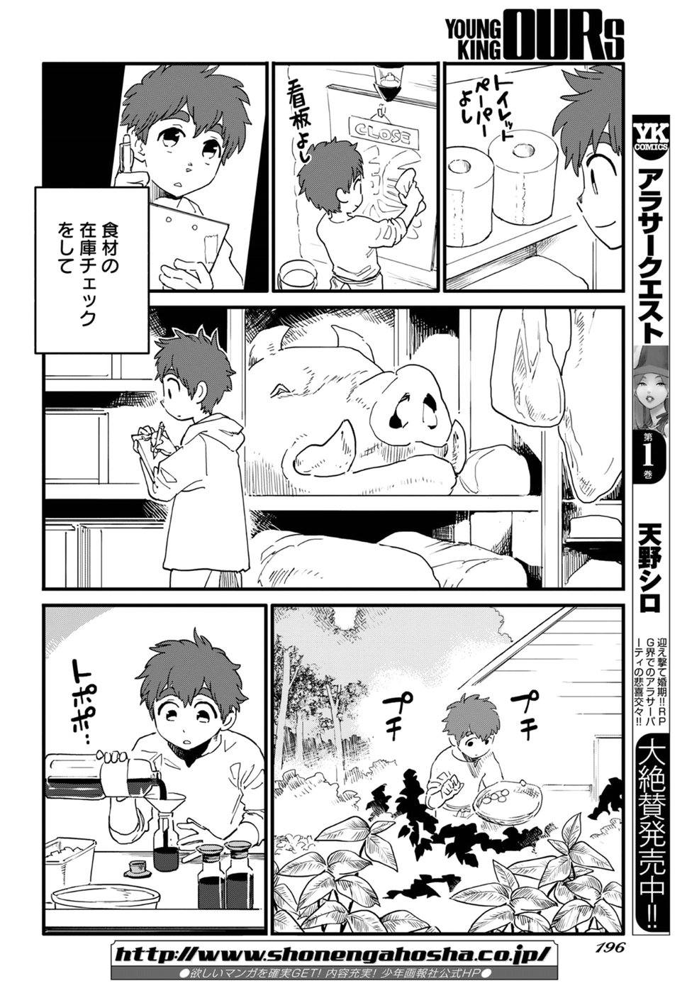 アラサークエスト 第0話 - Trang 2