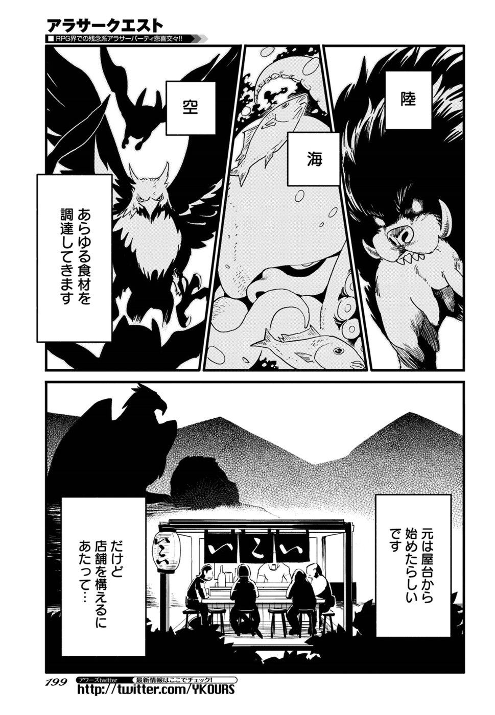 アラサークエスト 第0話 - Trang 5