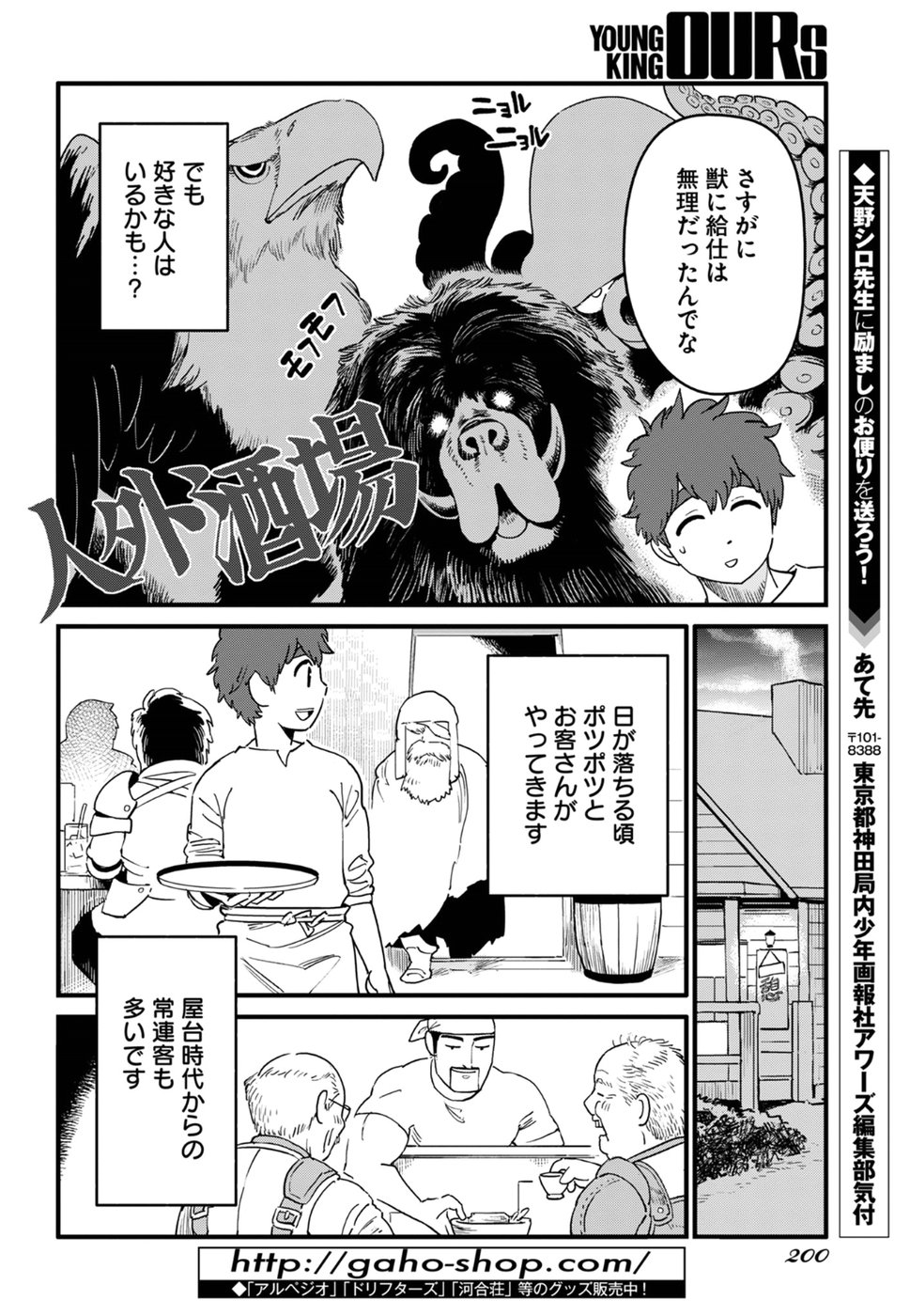 アラサークエスト 第0話 - Trang 6