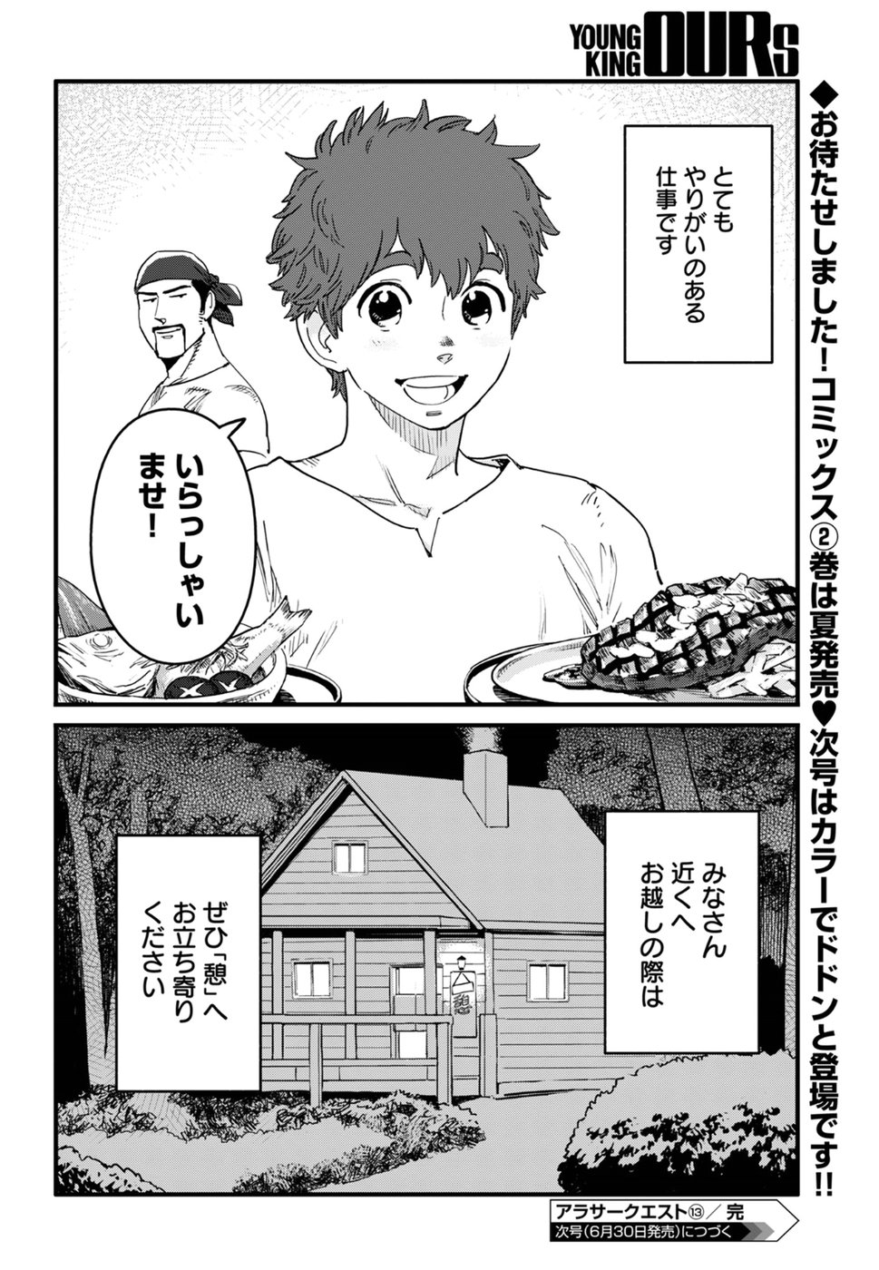 アラサークエスト 第0話 - Trang 8