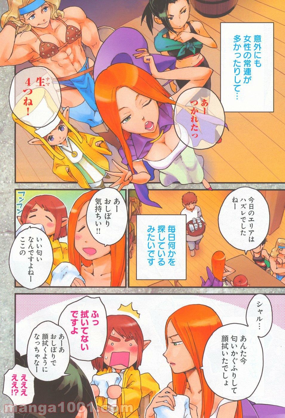 アラサークエスト 第1話 - Trang 2