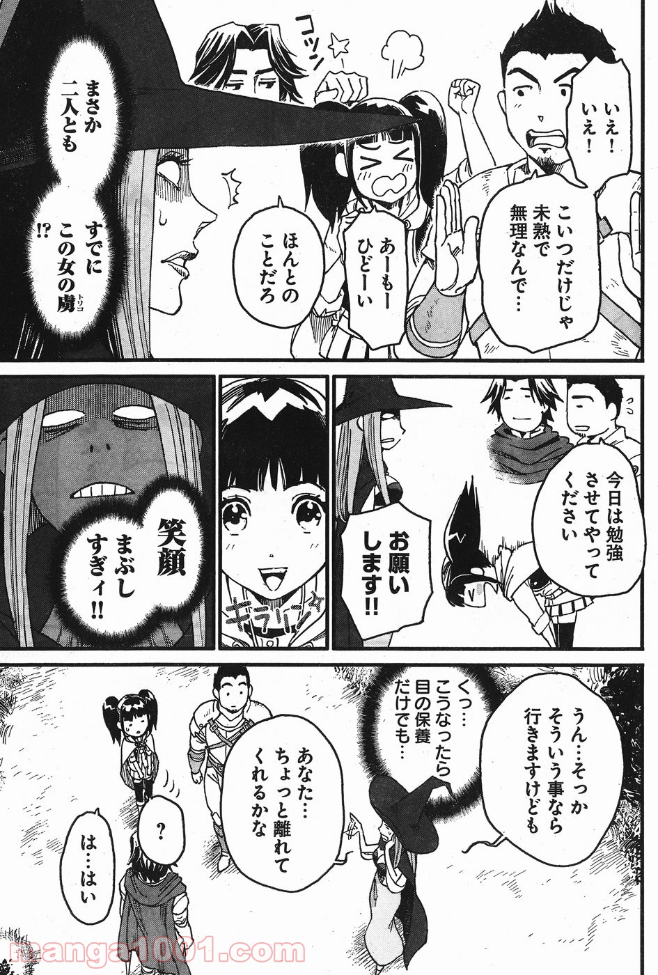 アラサークエスト 第1話 - Trang 17