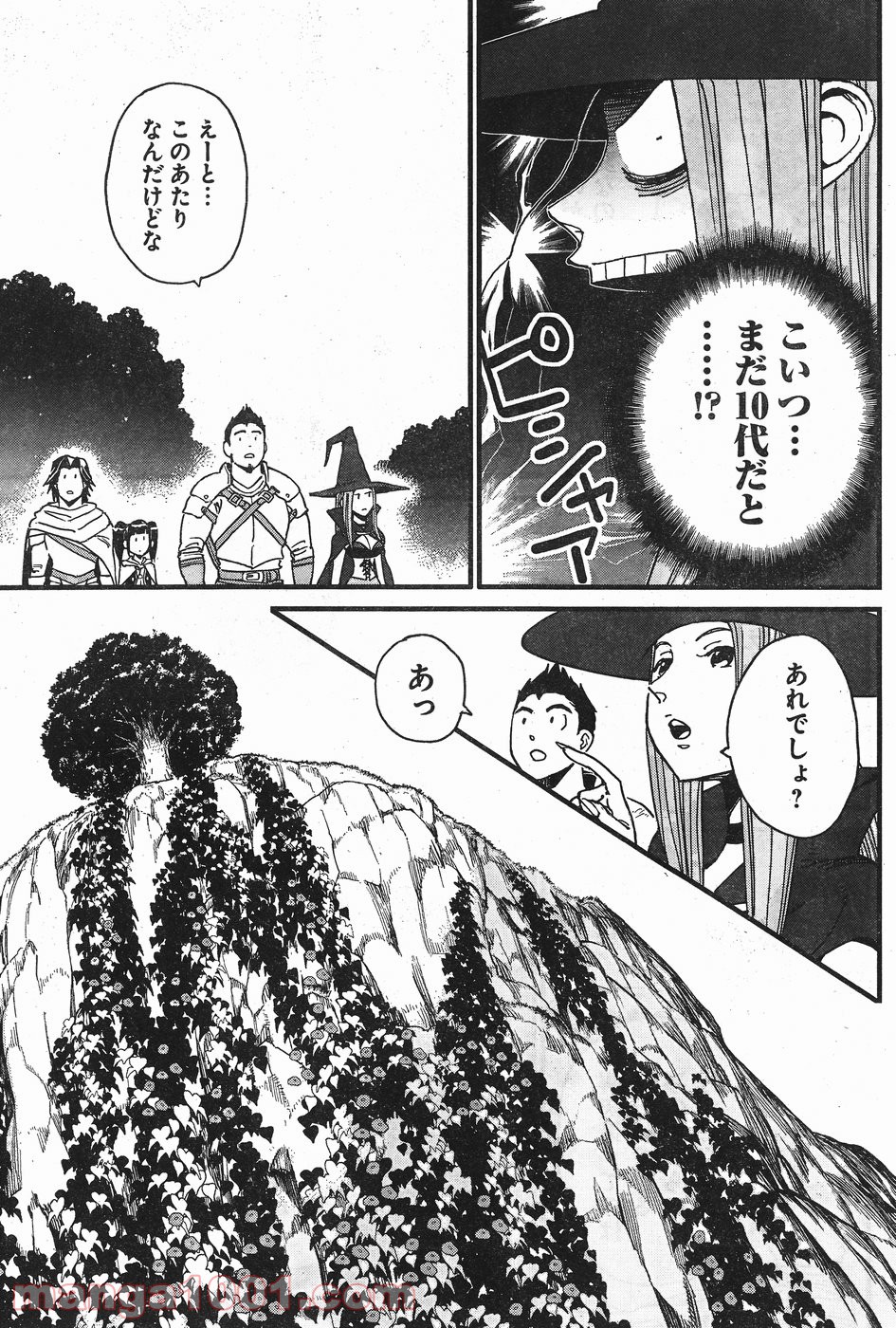 アラサークエスト 第1話 - Trang 19