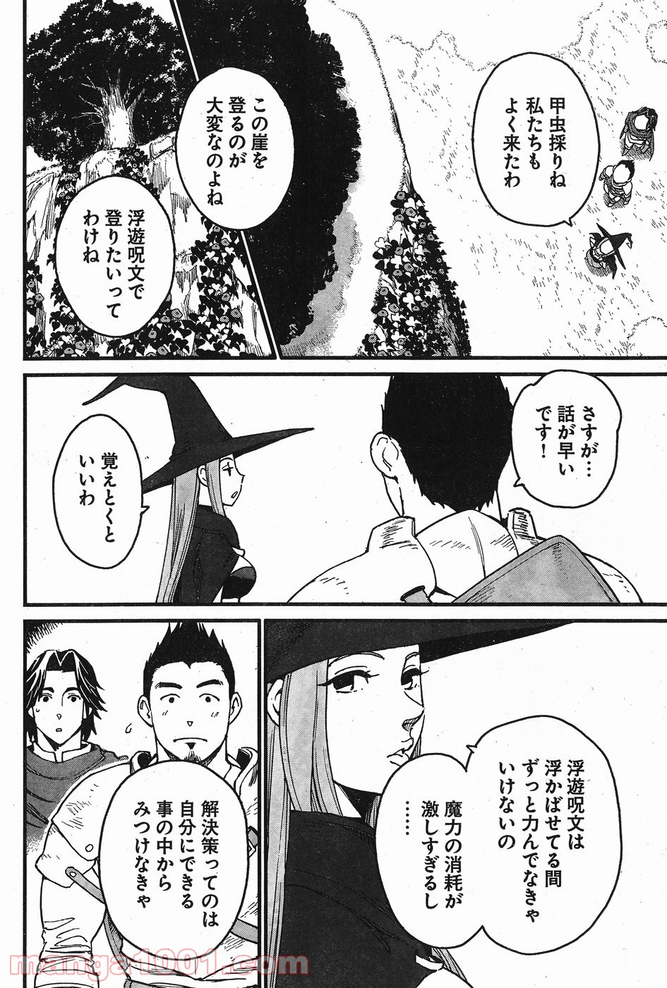 アラサークエスト 第1話 - Trang 20