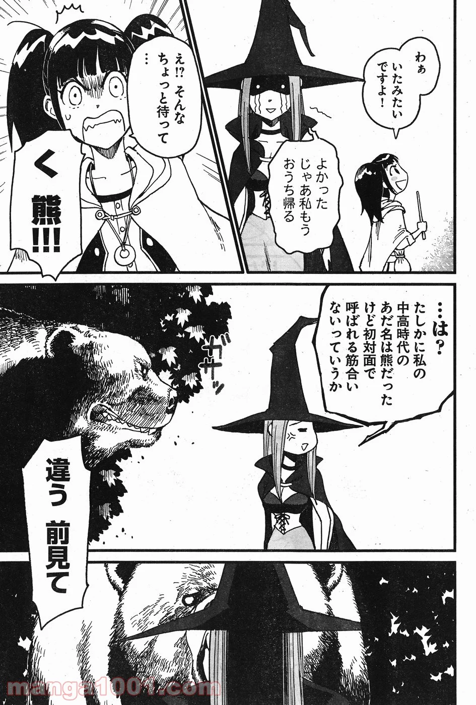 アラサークエスト 第1話 - Trang 23