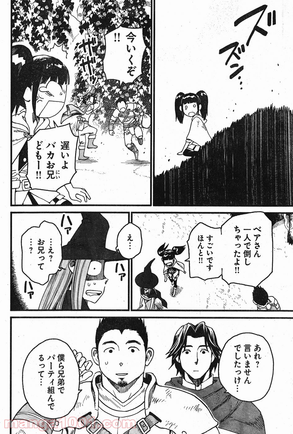 アラサークエスト 第1話 - Trang 26