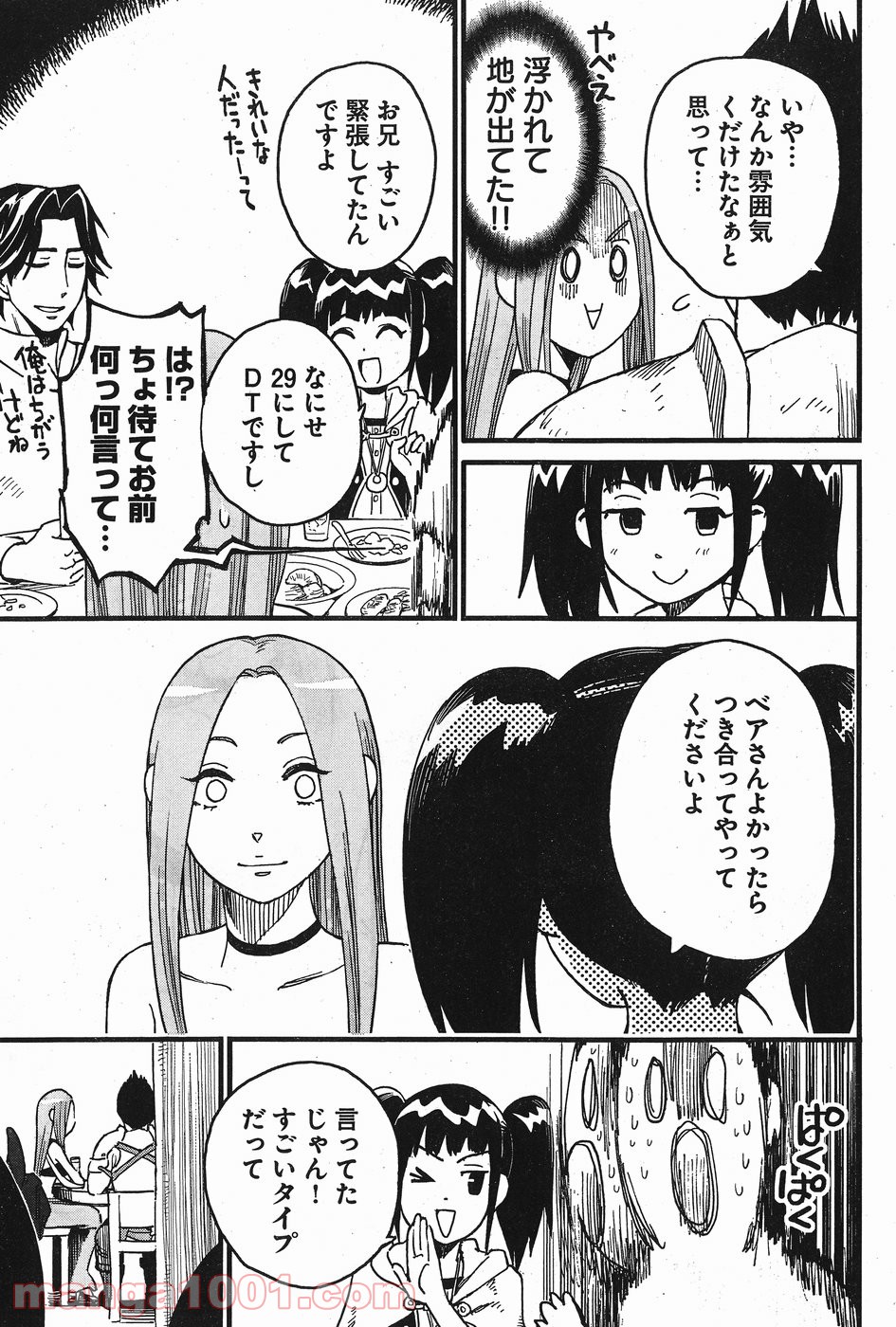 アラサークエスト 第1話 - Trang 29
