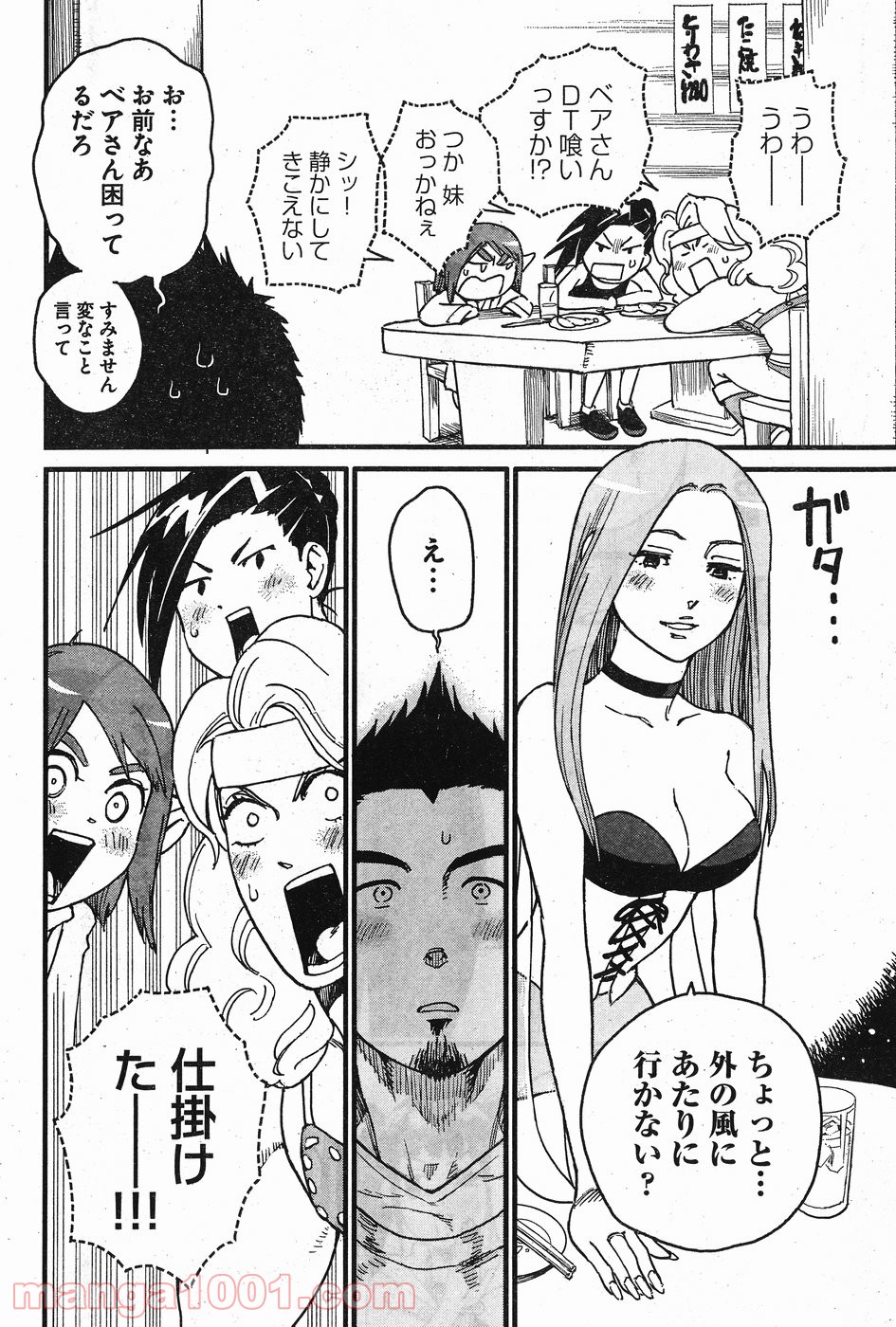 アラサークエスト 第1話 - Trang 30
