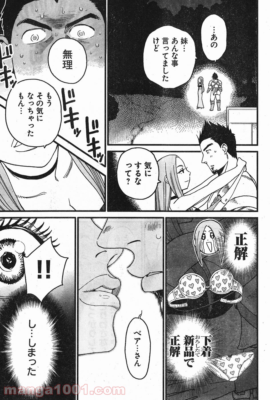 アラサークエスト 第1話 - Trang 31