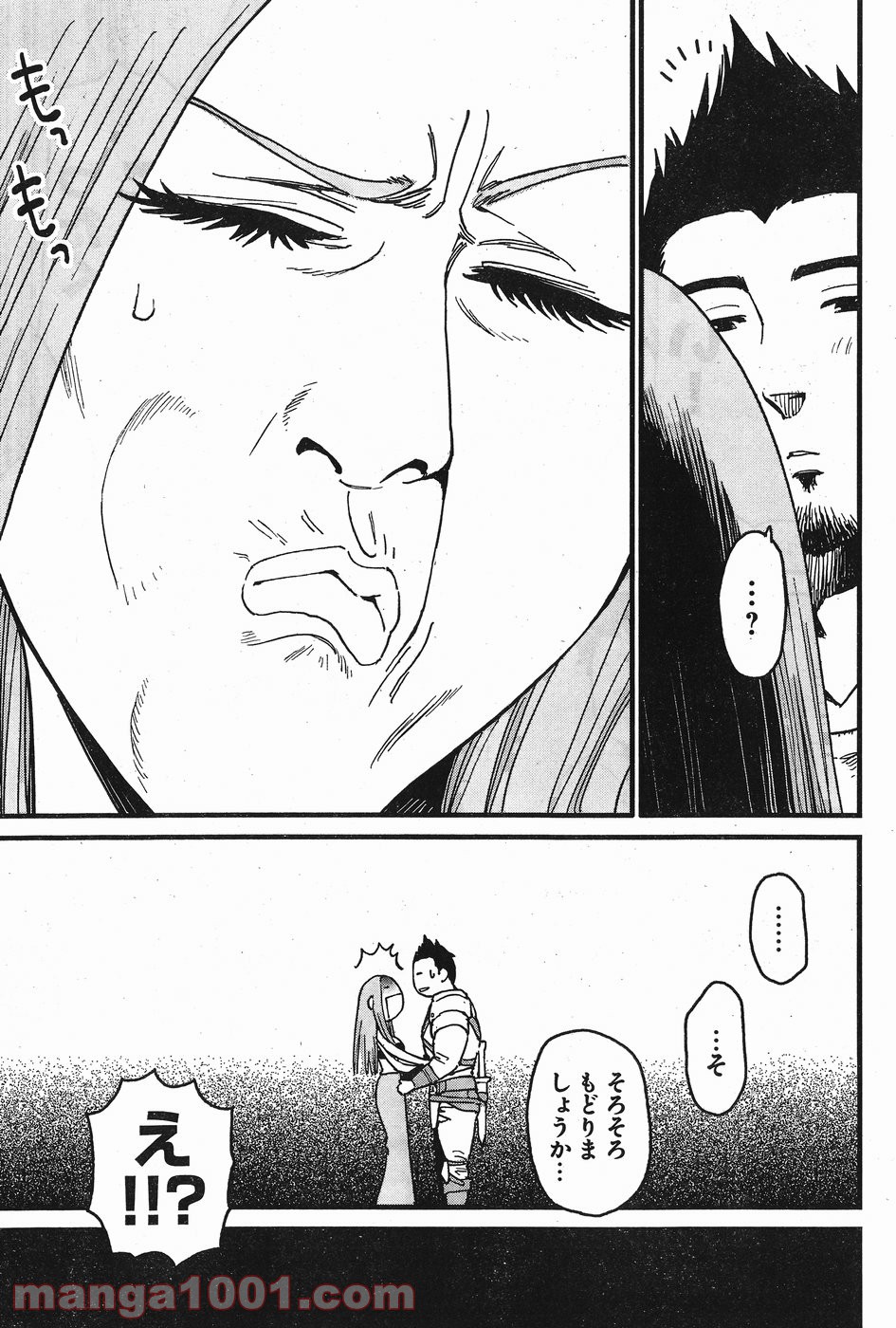 アラサークエスト 第1話 - Trang 33
