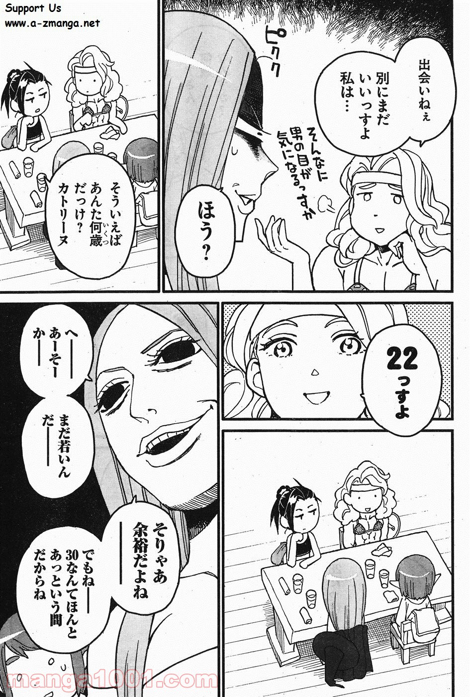 アラサークエスト 第1話 - Trang 5
