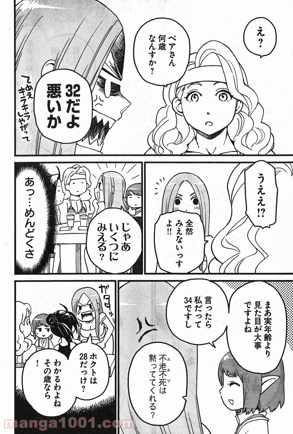 アラサークエスト 第1話 - Trang 6