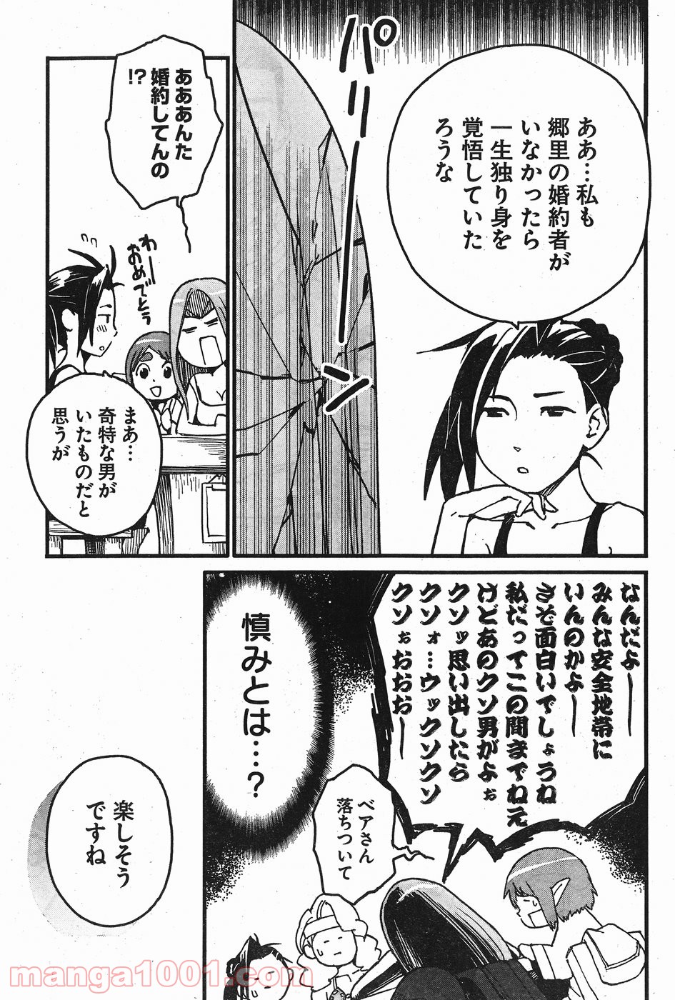 アラサークエスト 第1話 - Trang 7
