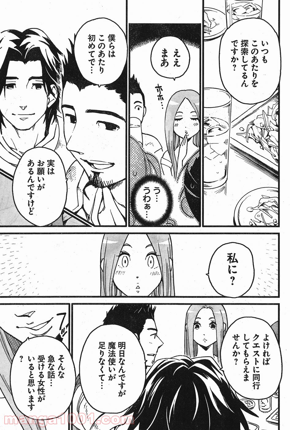 アラサークエスト 第1話 - Trang 9