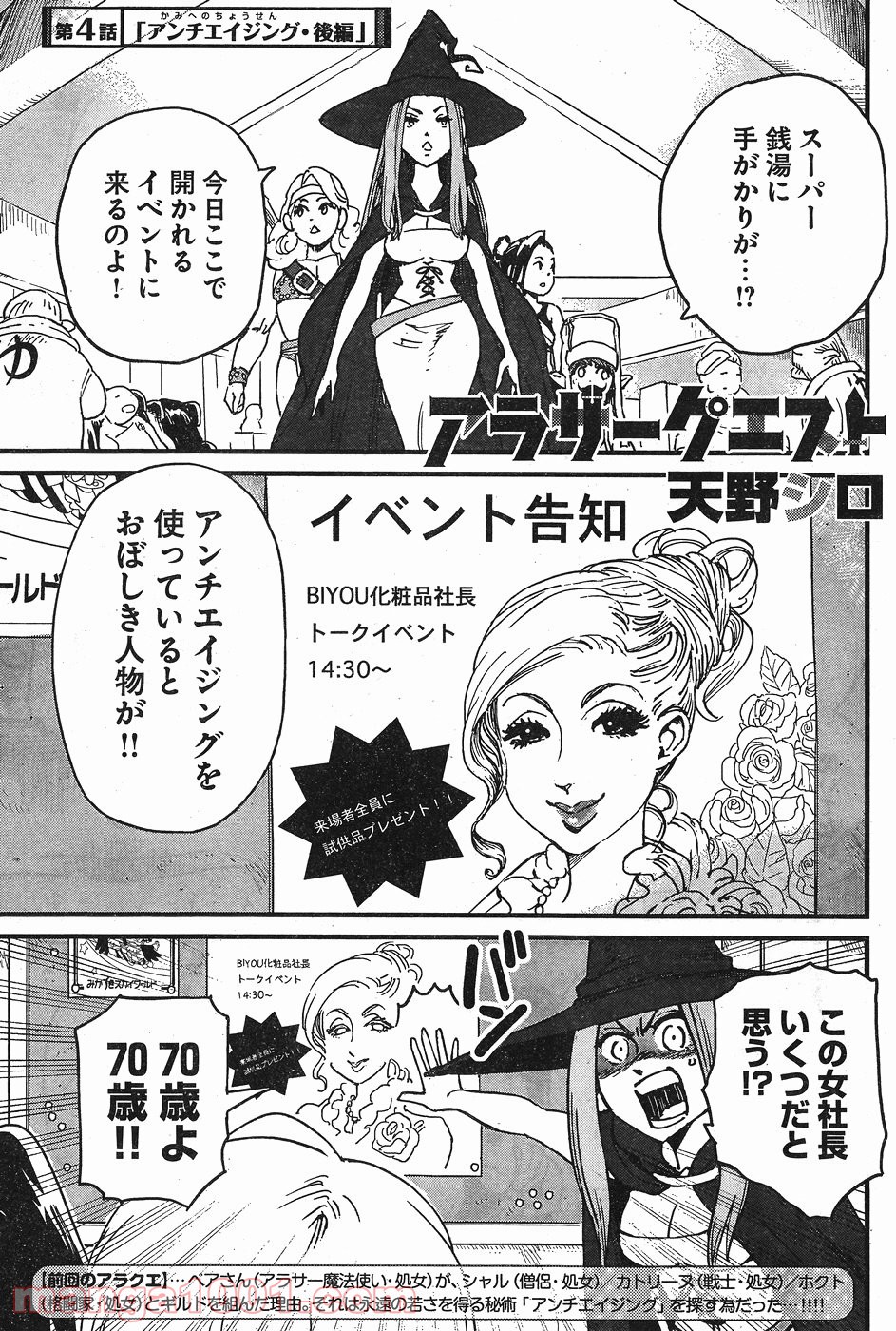 アラサークエスト 第4話 - Trang 1