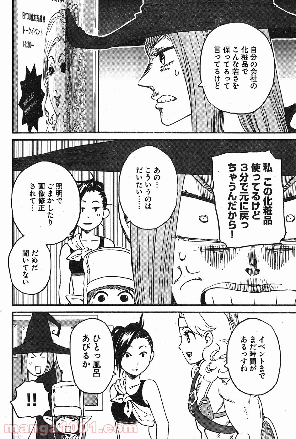 アラサークエスト 第4話 - Trang 2