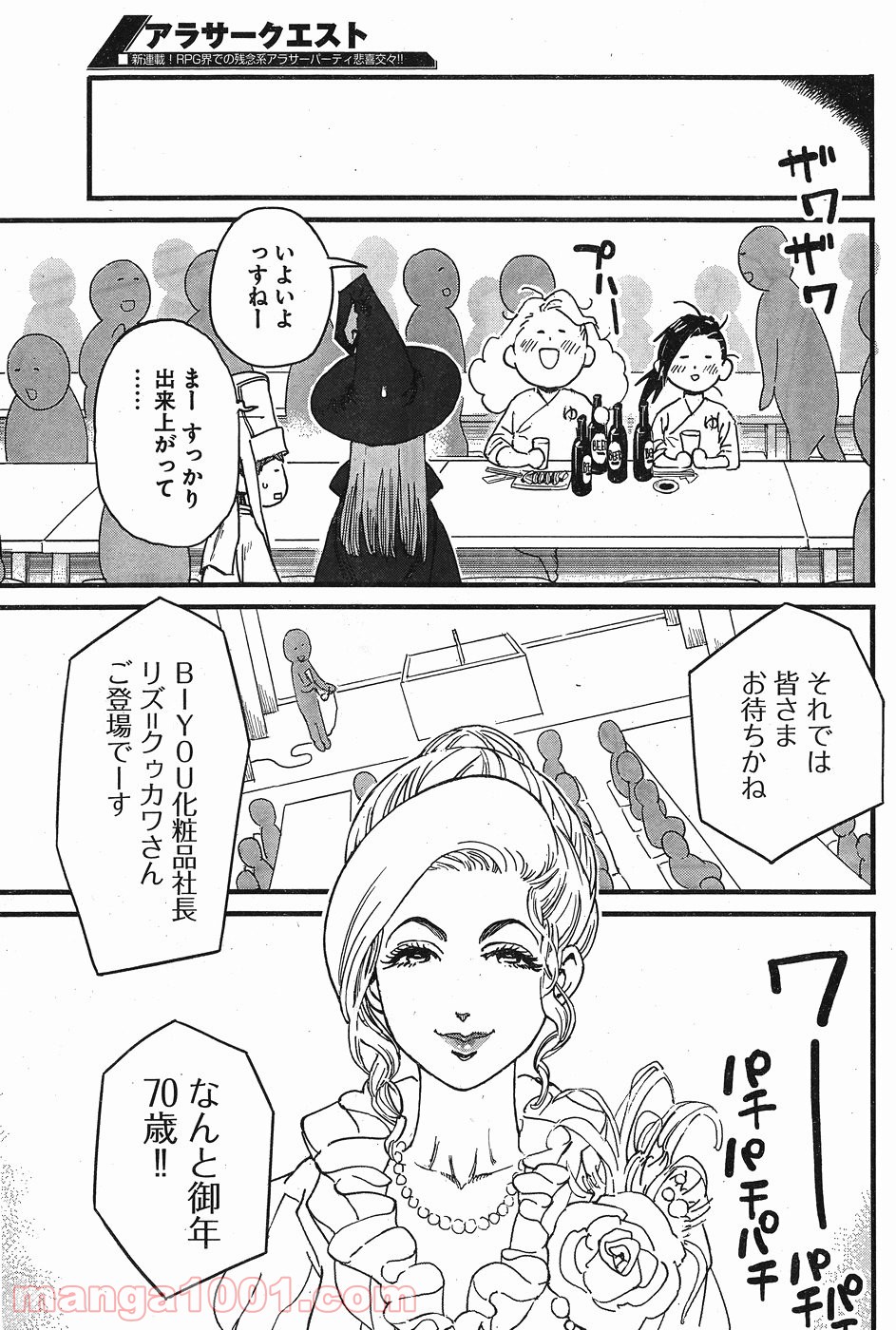 アラサークエスト 第4話 - Trang 11