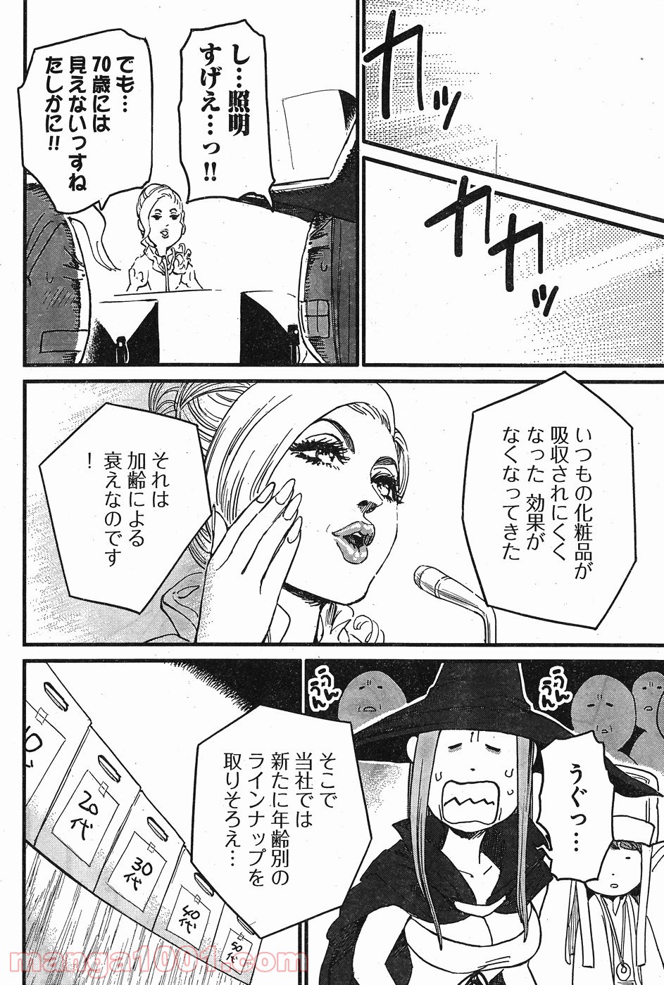 アラサークエスト 第4話 - Trang 12