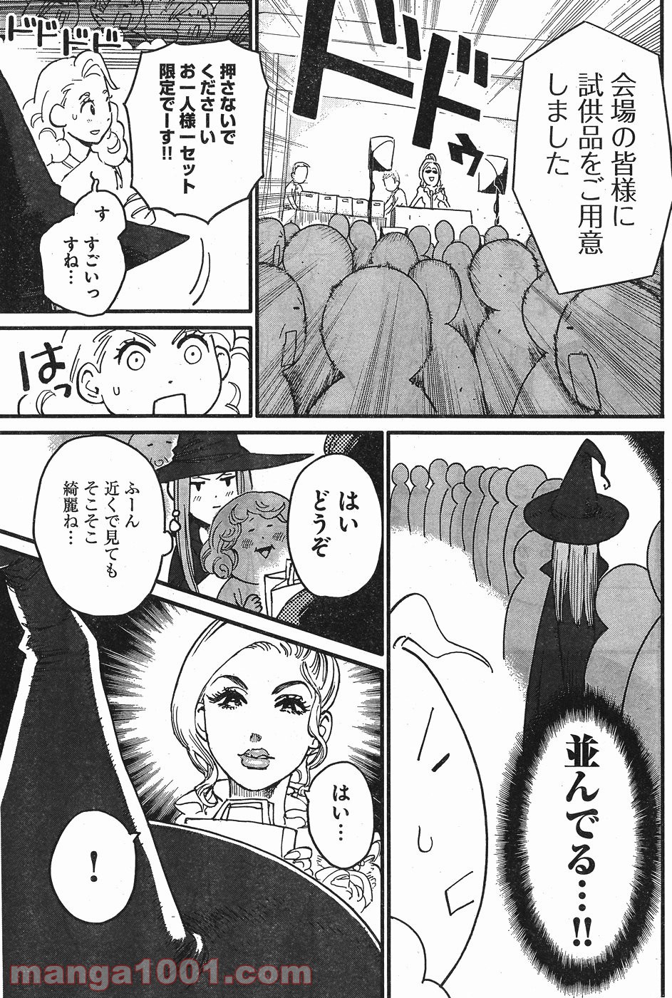 アラサークエスト 第4話 - Trang 13