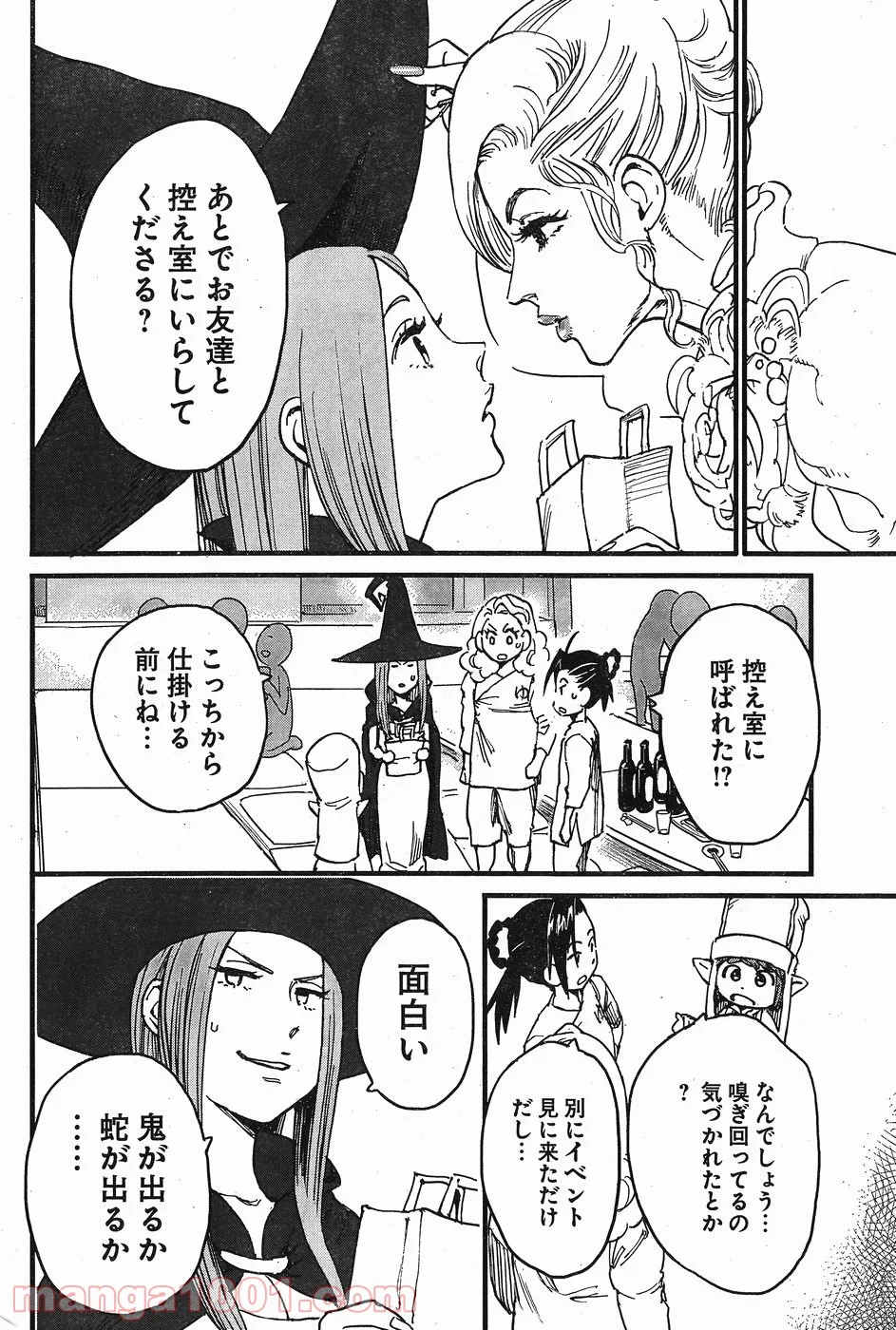 アラサークエスト 第4話 - Trang 14