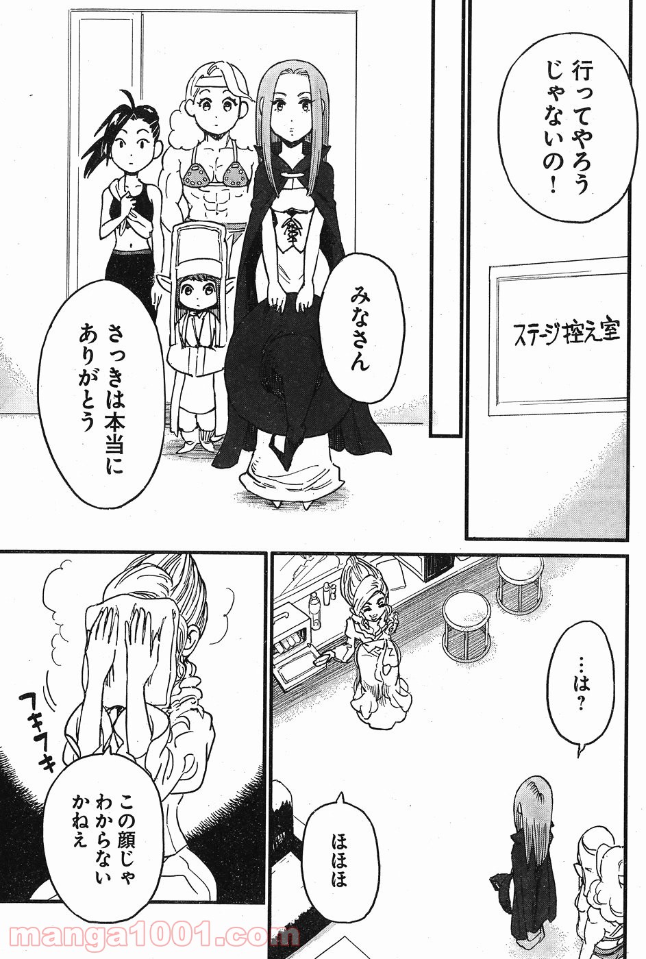 アラサークエスト 第4話 - Trang 15