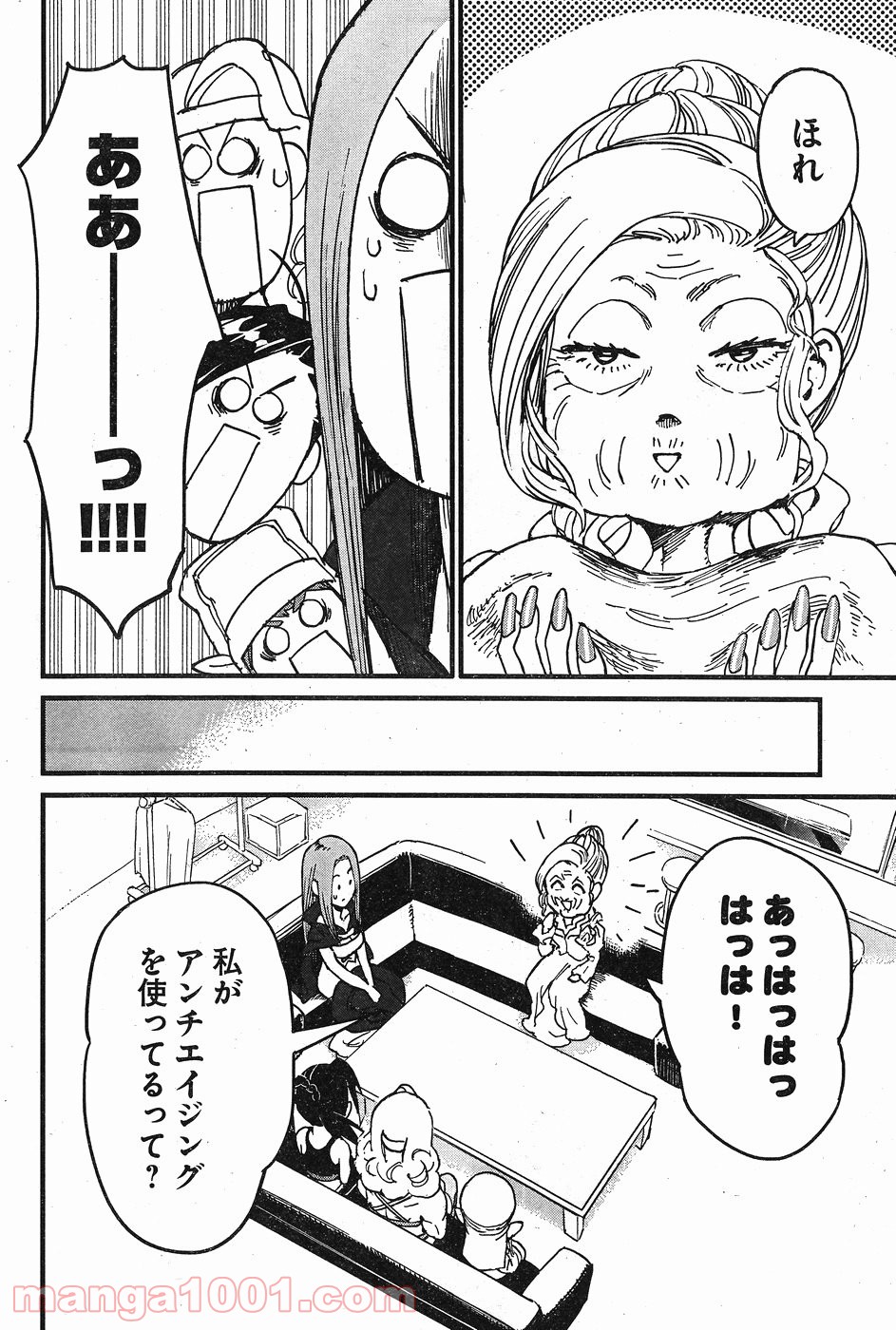 アラサークエスト 第4話 - Trang 16