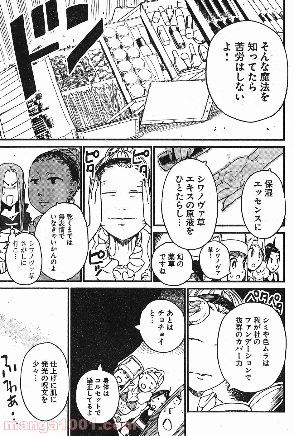 アラサークエスト 第4話 - Trang 17