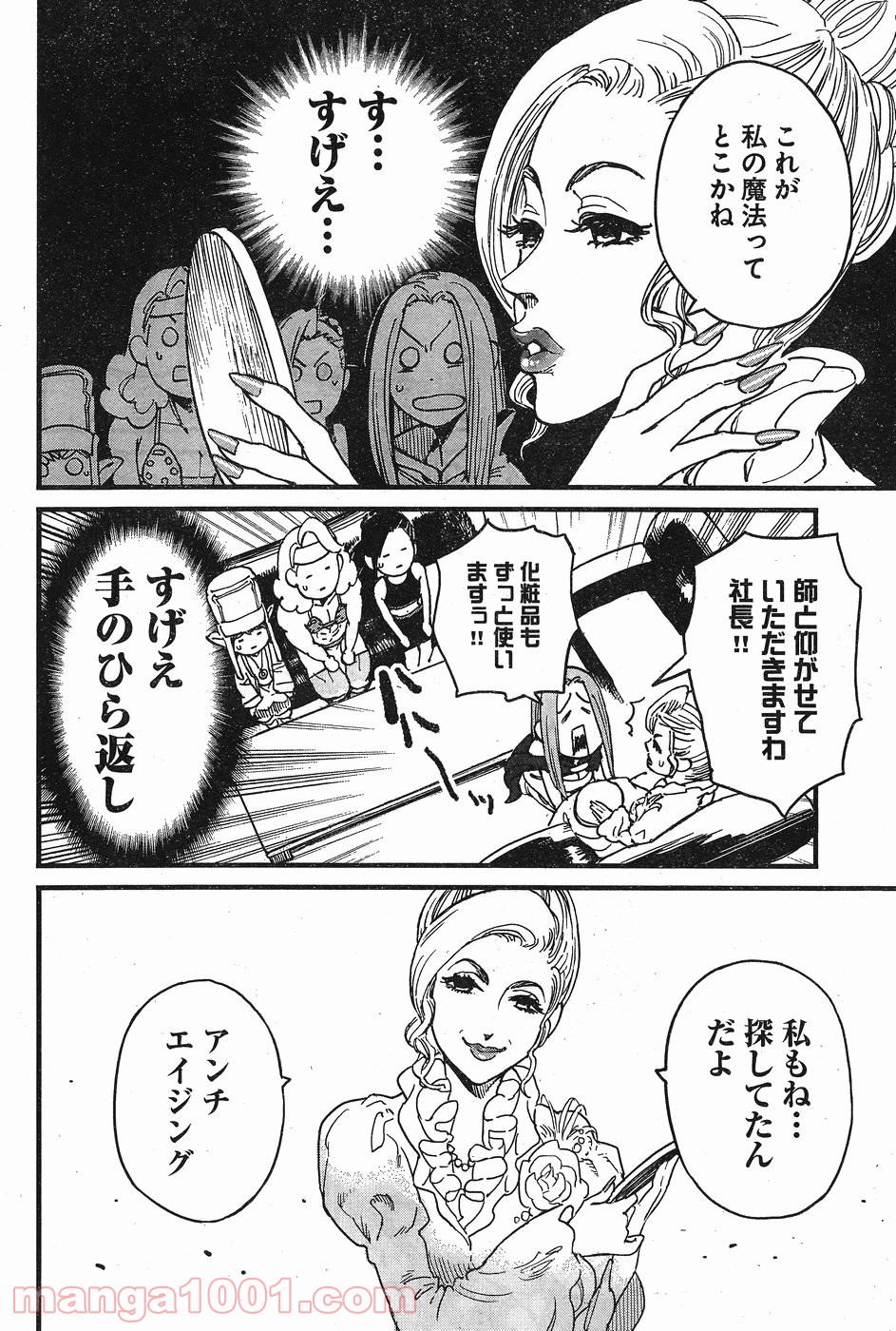 アラサークエスト 第4話 - Trang 18