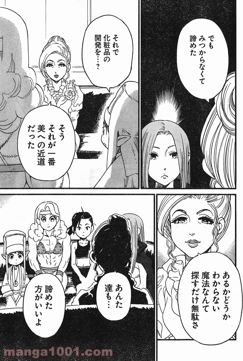 アラサークエスト 第4話 - Trang 19