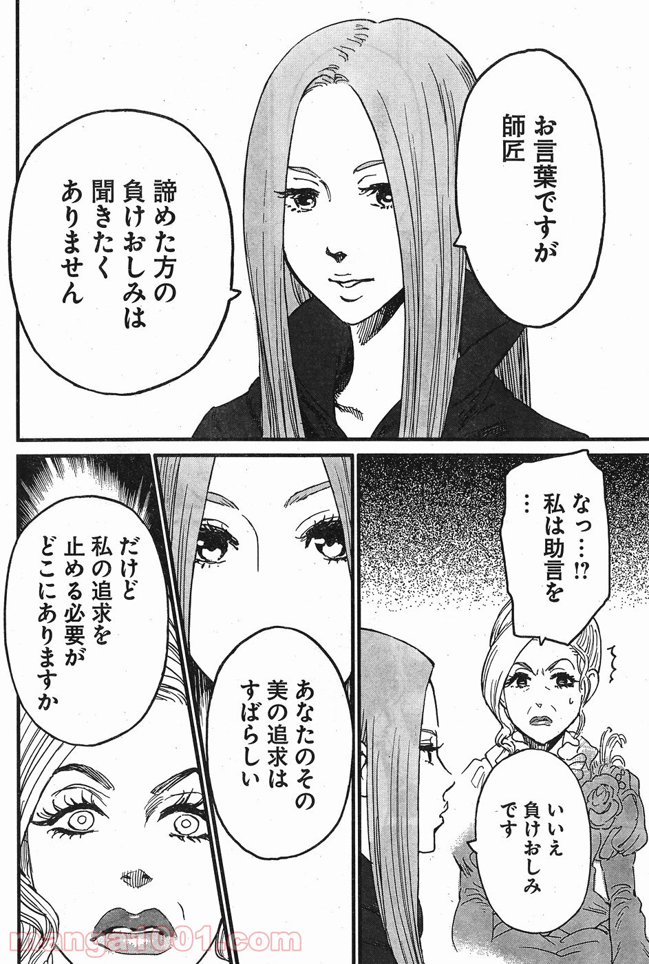 アラサークエスト 第4話 - Trang 20