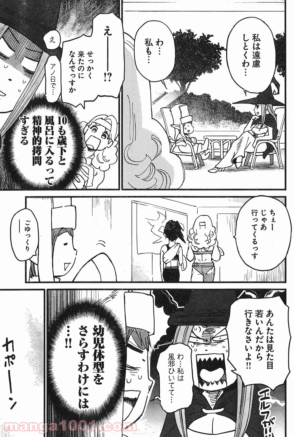 アラサークエスト 第4話 - Trang 3