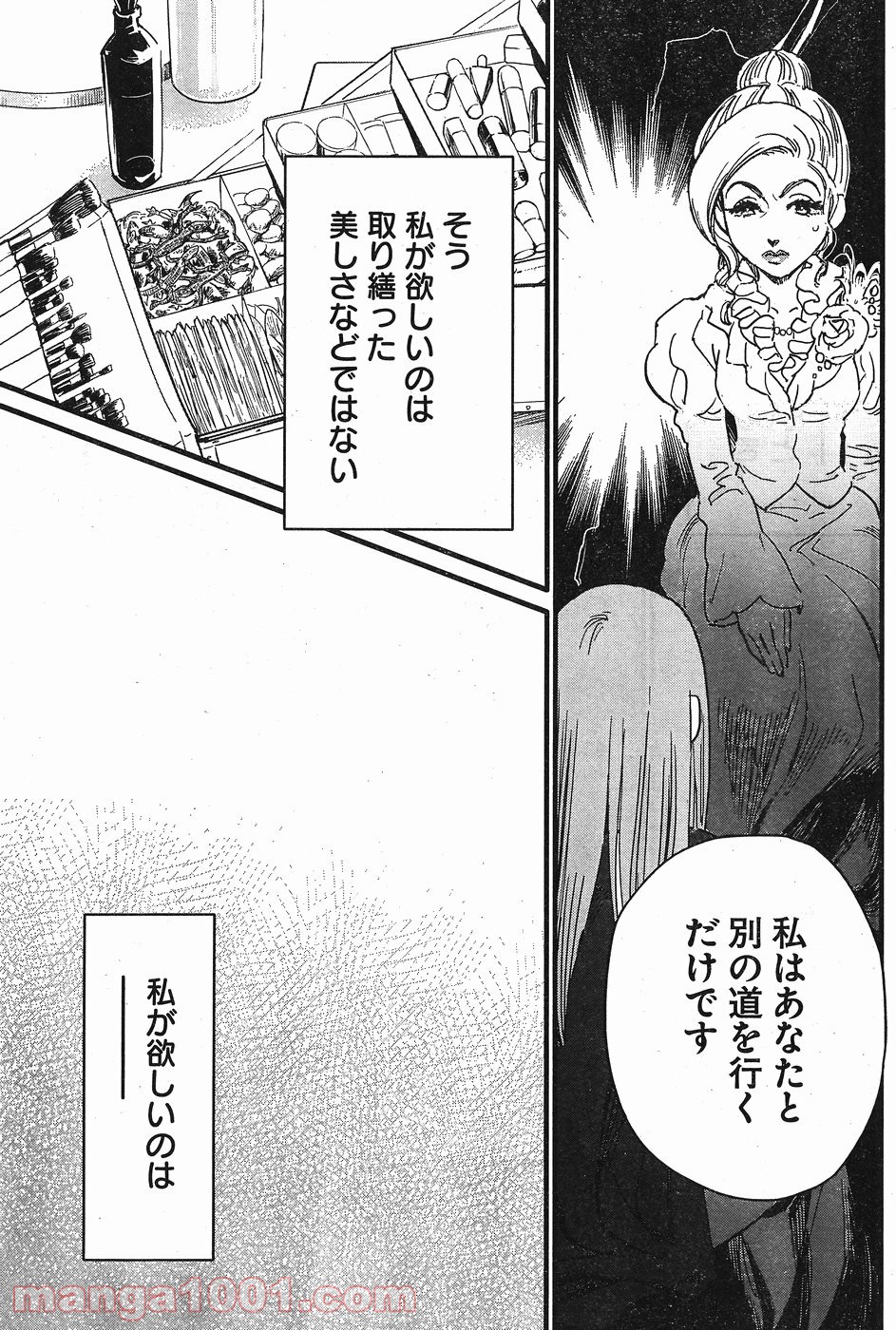 アラサークエスト 第4話 - Trang 21
